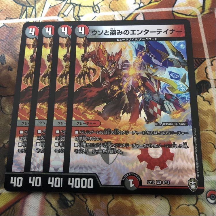 ウソと盗みのエンターテイナー　4枚セット