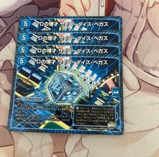 Dの博才 サイバーダイス・ベガス