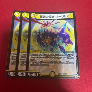 正義の煌き オーリリア