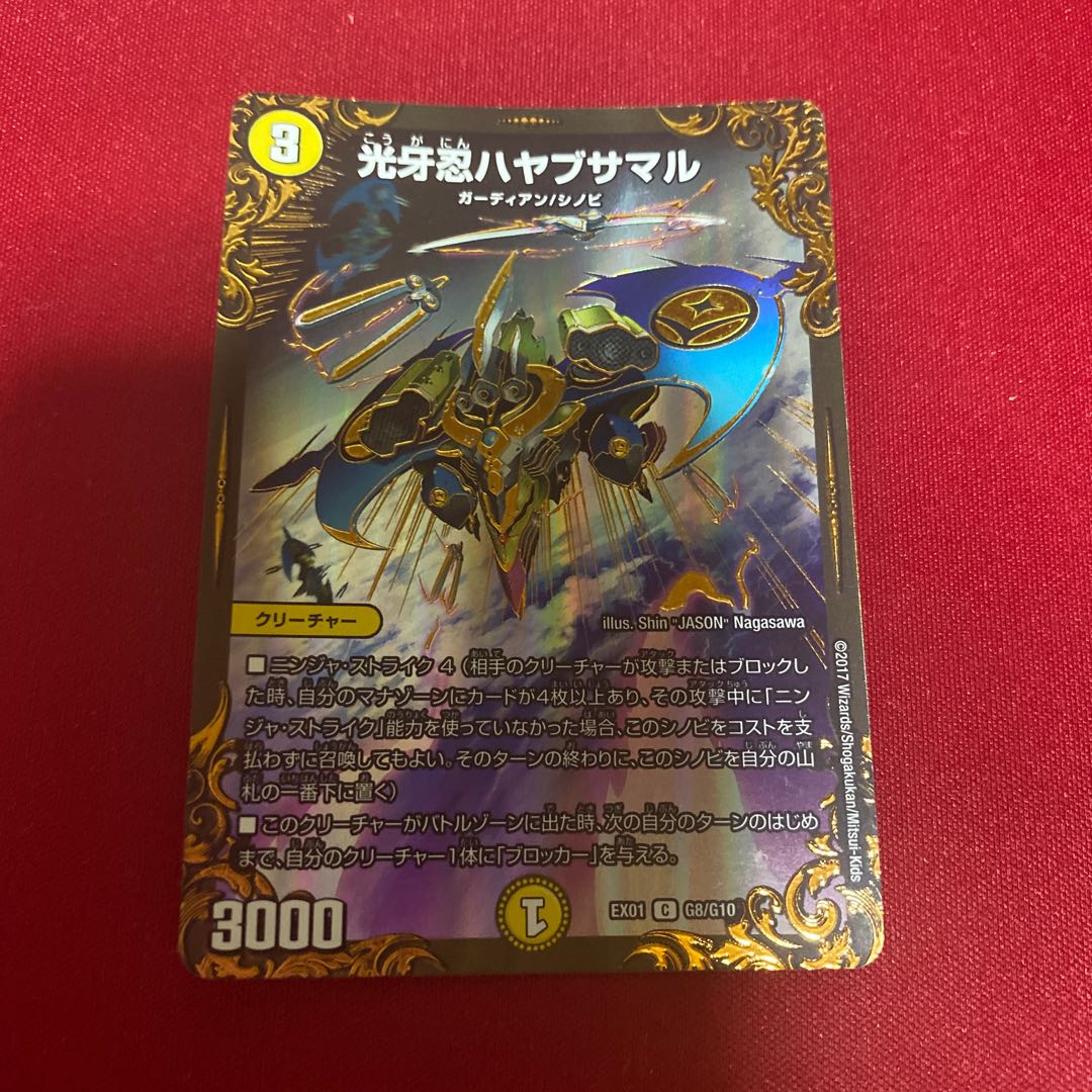 光牙忍ハヤブサマル