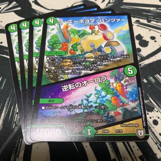 ラ・ズーネヨマ・パンツァー｜逆転のオーロラ