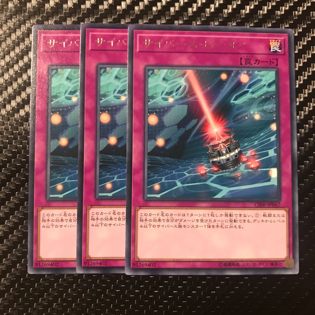 サイバース・ビーコン レア