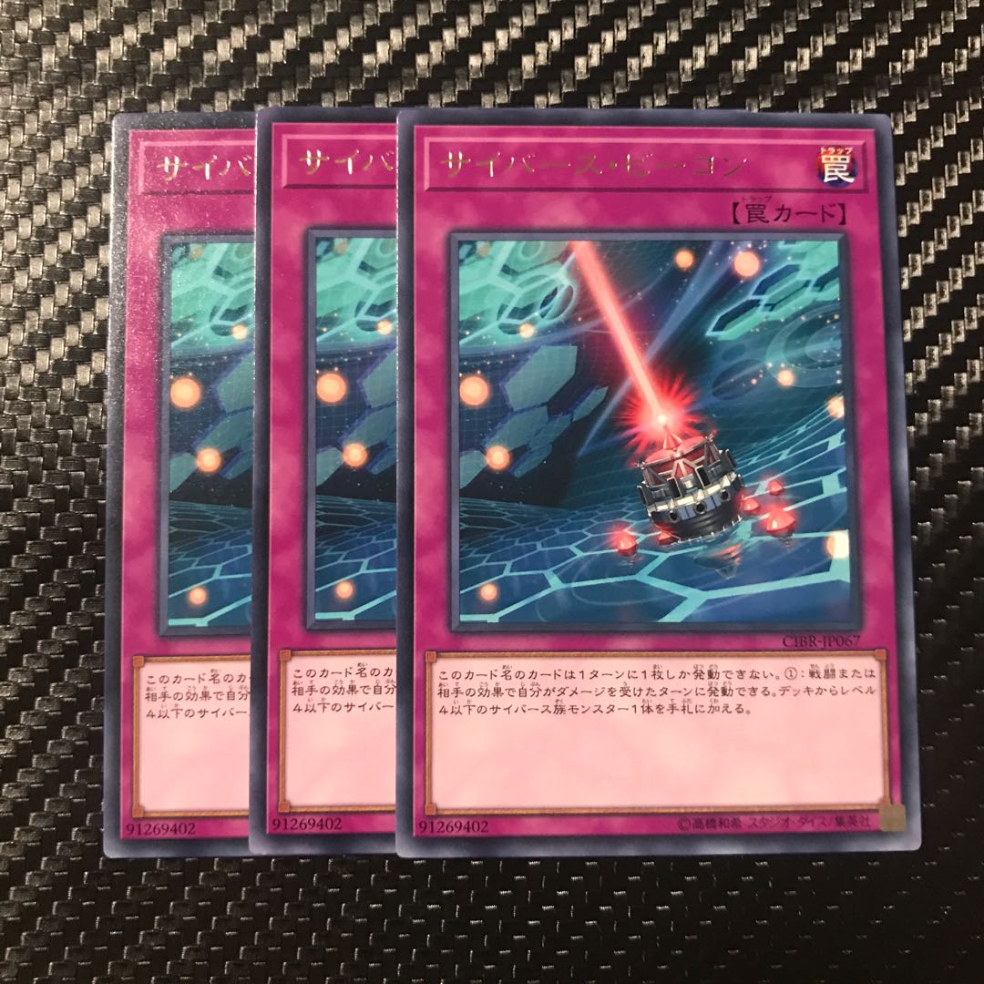 サイバース・ビーコン レア