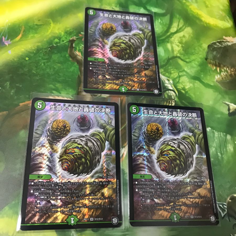 生命と大地と轟破の決断 3枚セット パーフェクトネイチャー