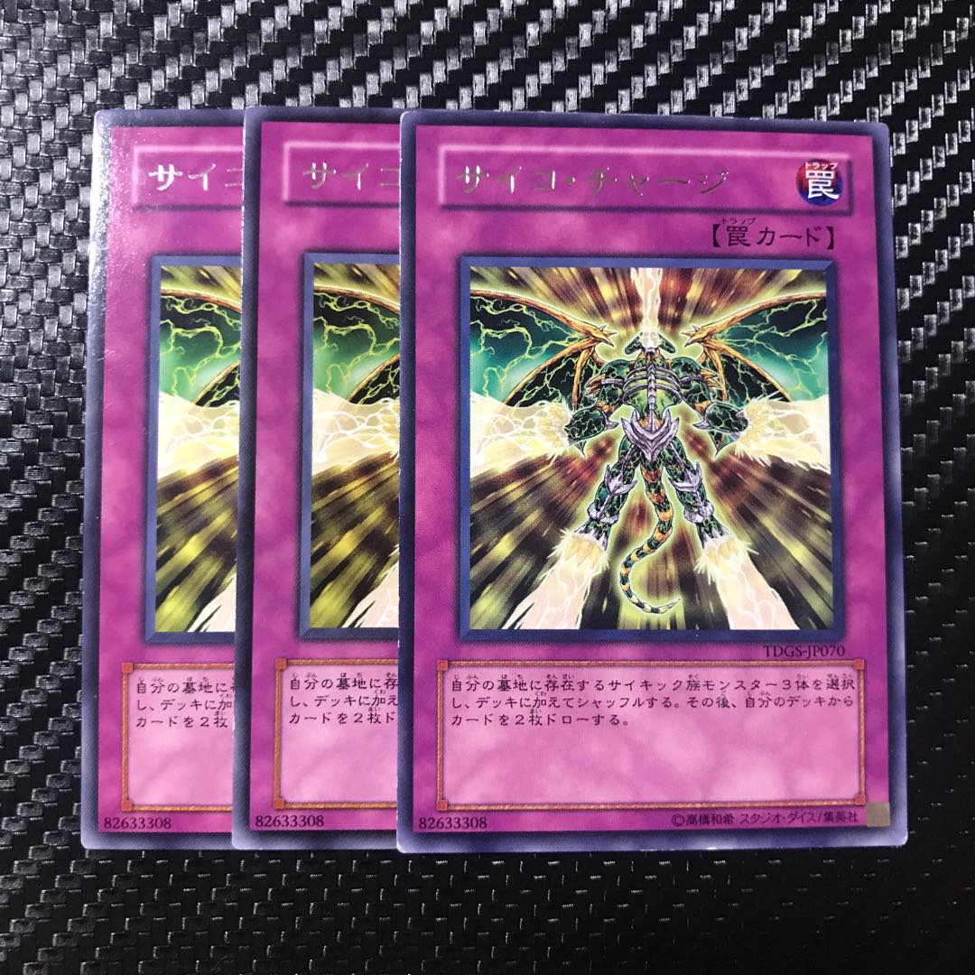 サイコ・チャージ レア