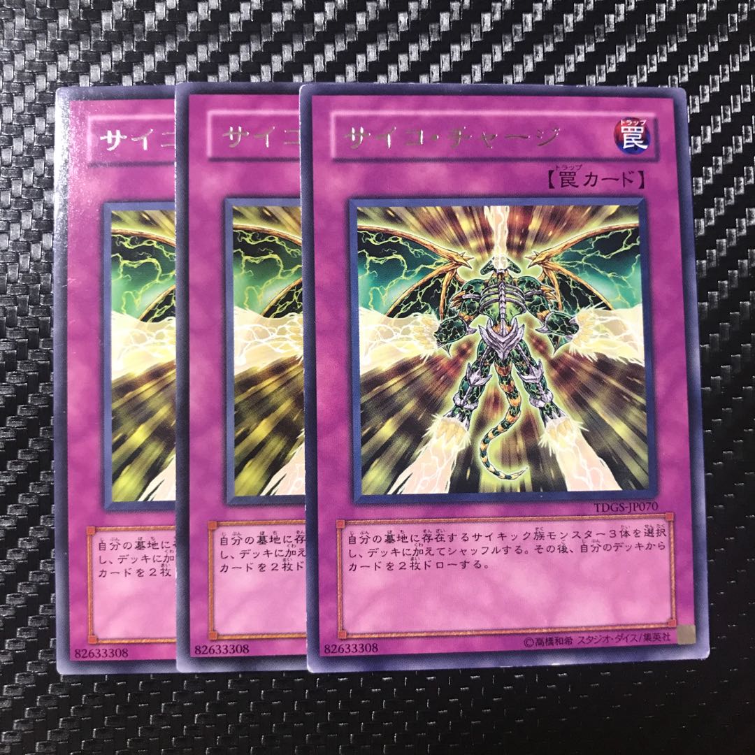 サイコ・チャージ レア