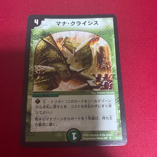 マナ・クライシス