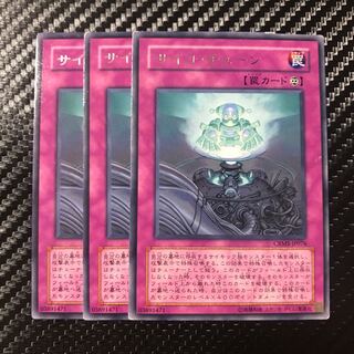 サイコ・チューン レア