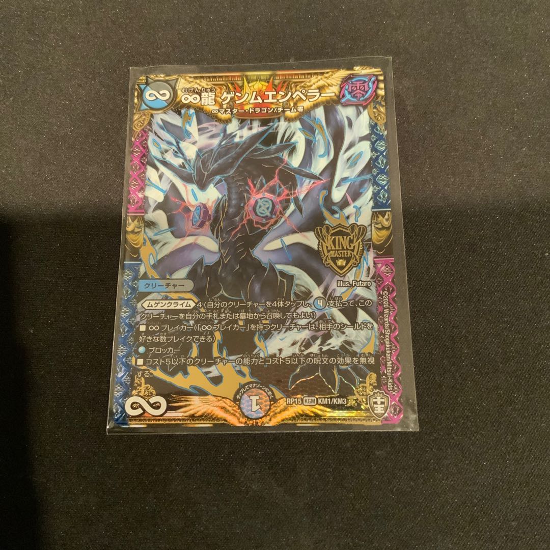 「最安値」∞龍 ゲンムエンペラー