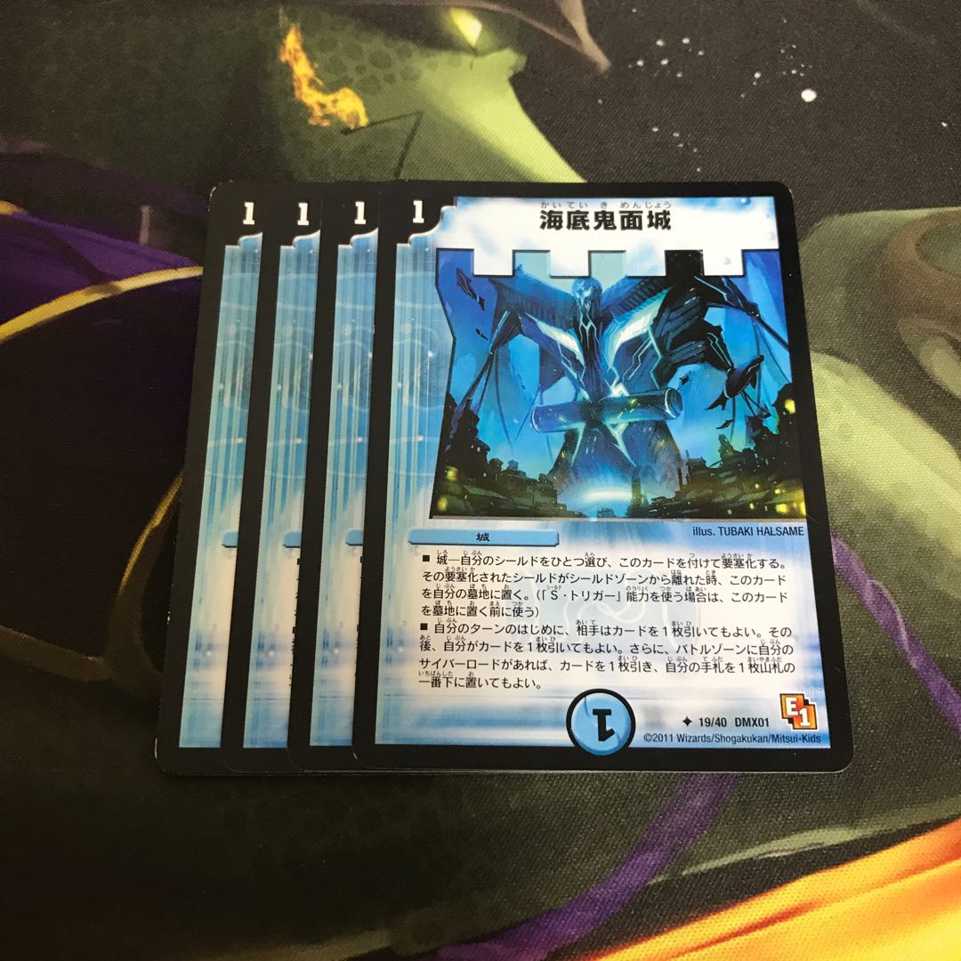 翌日発送 海底鬼面城 4枚