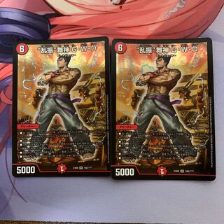 “乱振”舞神 G・W・D しらす様専用