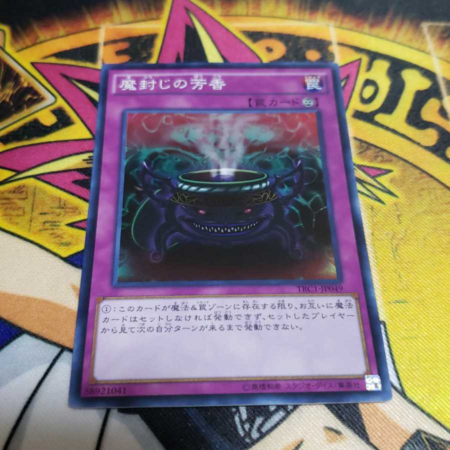 魔封じの芳香 スーパーレア 遊戯王 虎ふぐの通販 虎ふぐ Magi トレカ専用フリマアプリ