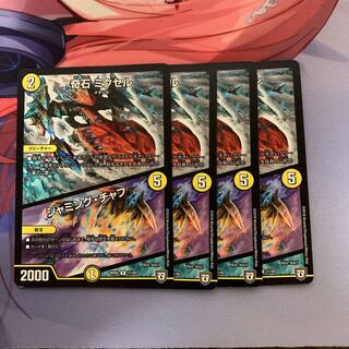 奇石 ミクセル｜ジャミング・チャフ