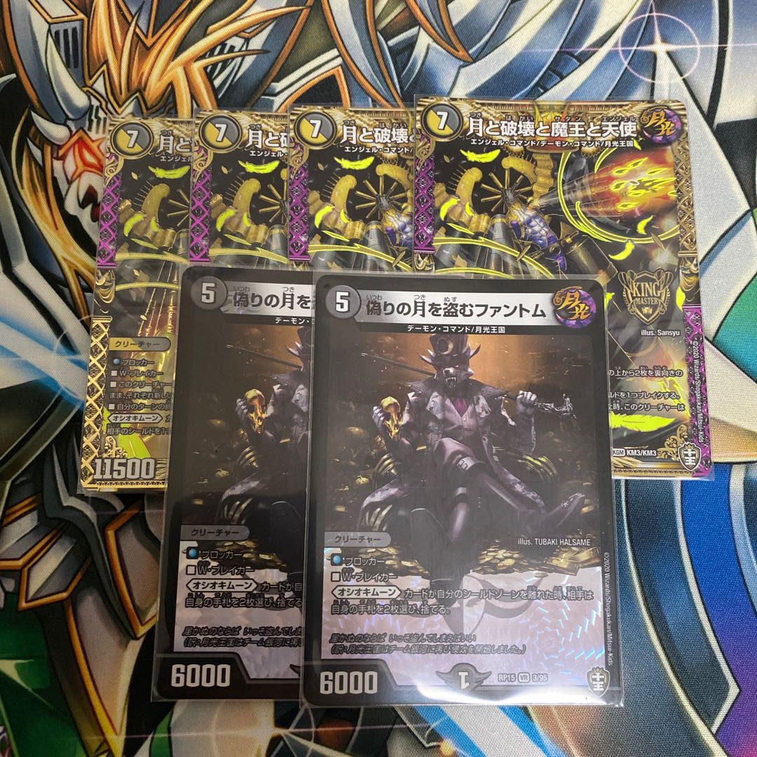 月と破壊と魔王と天使とファントム