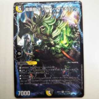 龍覇龍 デッドマン=ザ=オリジン