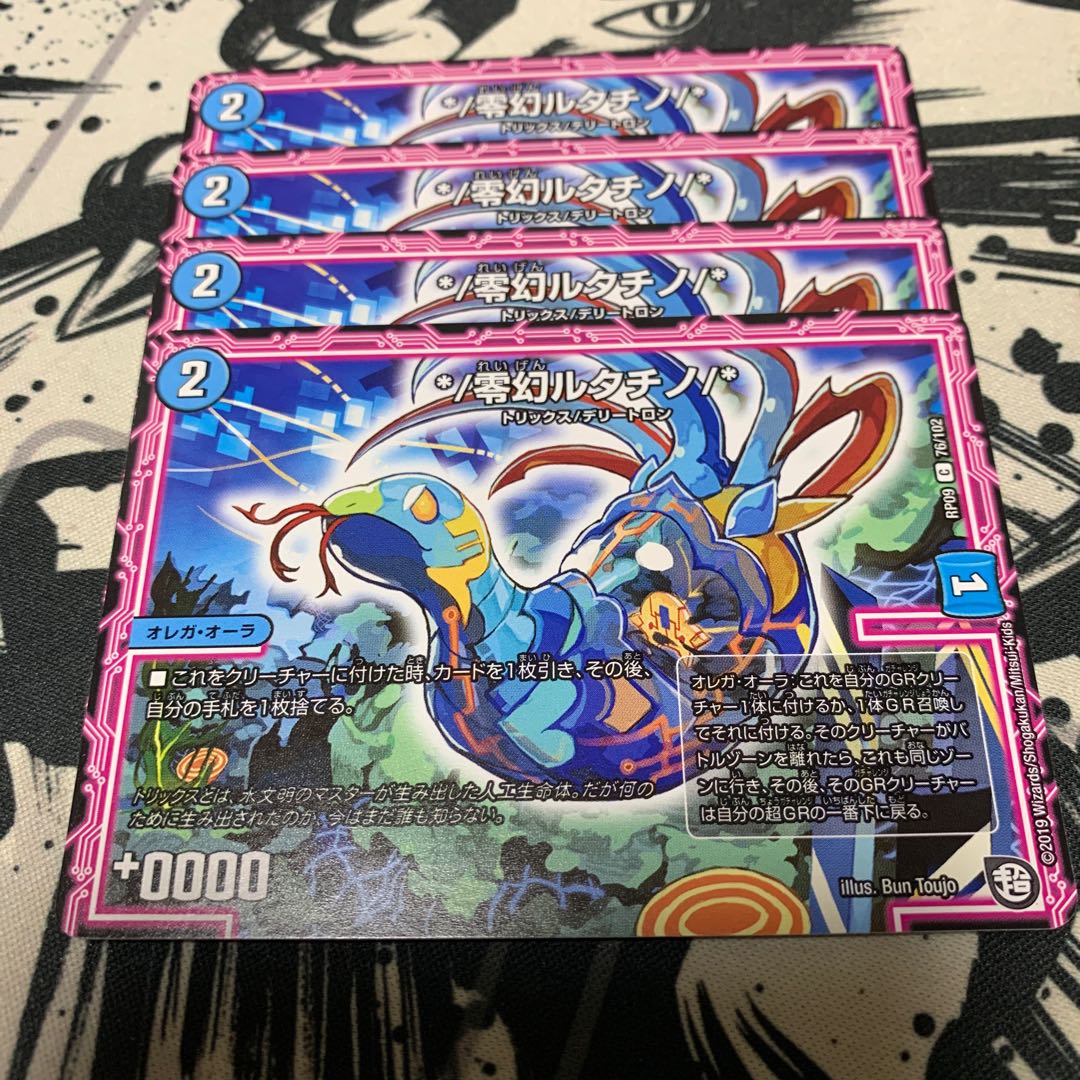 */零幻ルタチノ/* 1枚