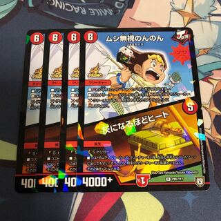 ムシ無視のんのん/灰になるほどヒート プロモ4枚セット