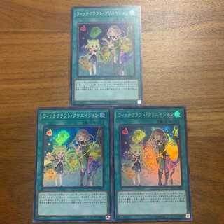 遊戯王　ウィッチクラフト・クリエイション　スーパー　3枚