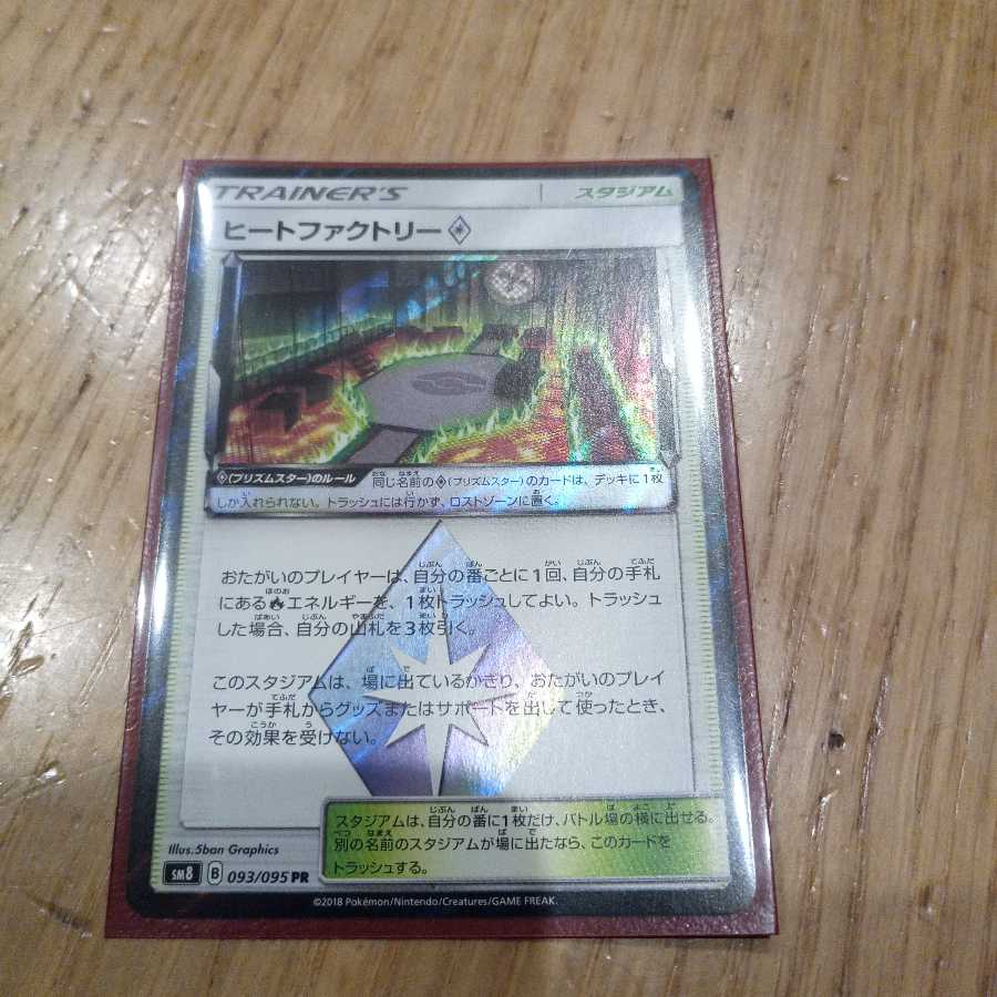 ヒートファクトリー◇