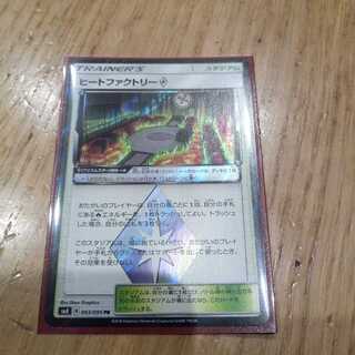 ヒートファクトリー◇