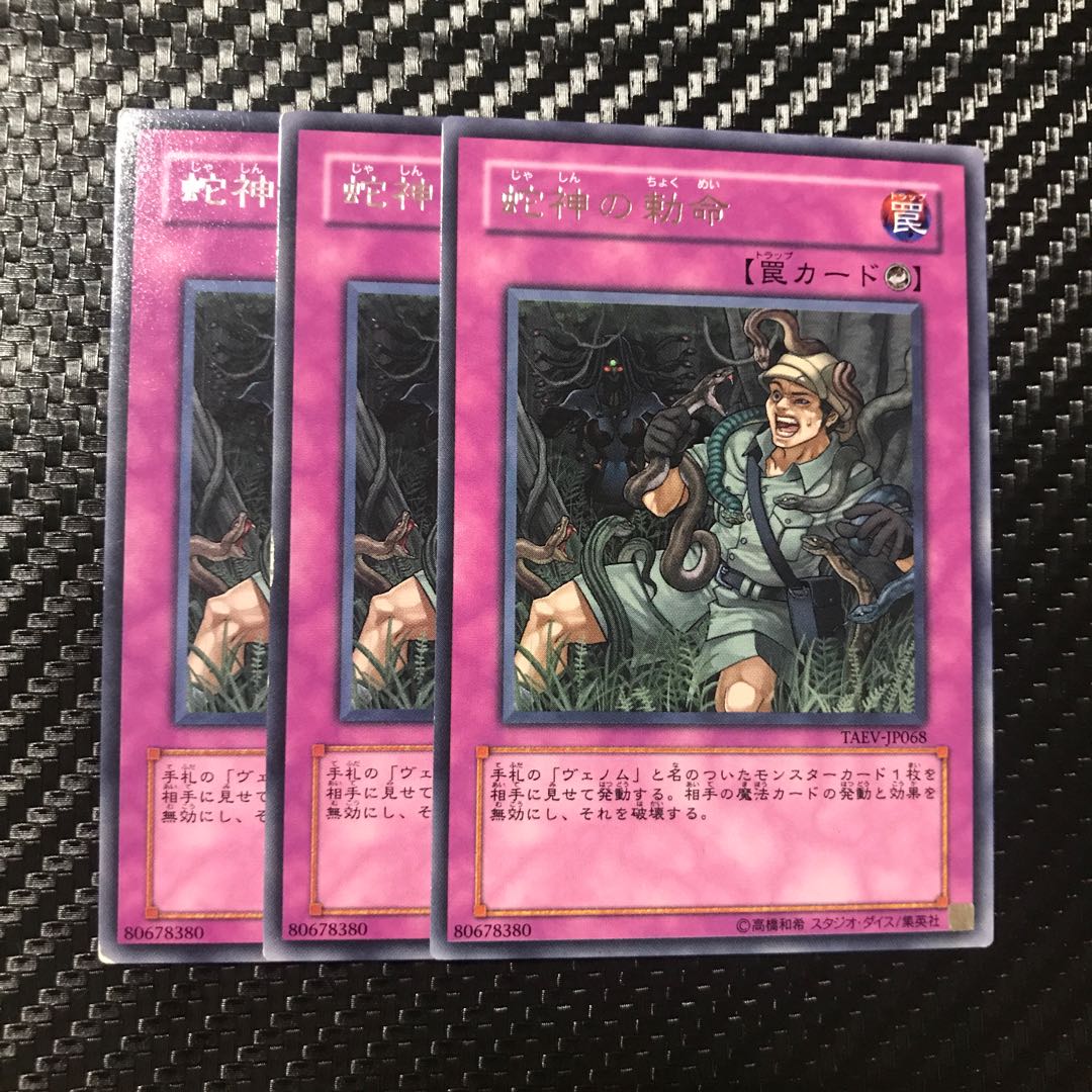 蛇神の勅命 レア