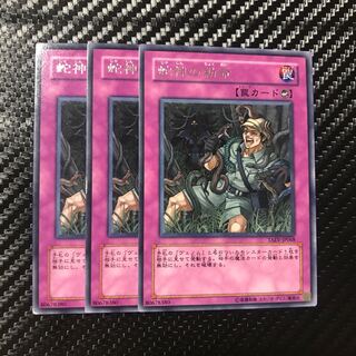 蛇神の勅命 レア