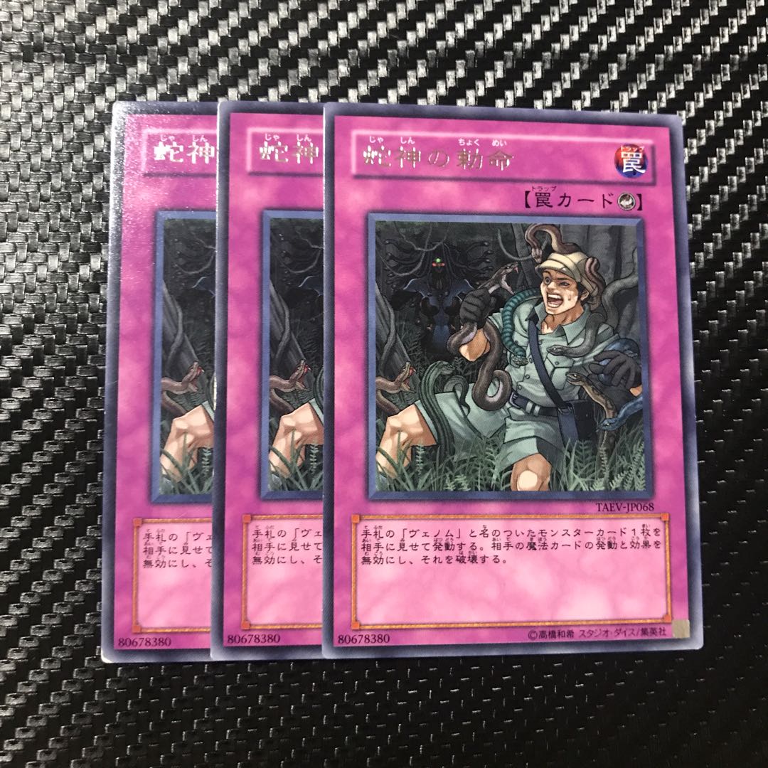 蛇神の勅命 レア