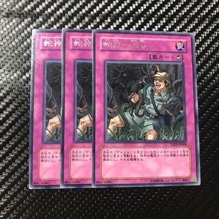 蛇神の勅命 レア