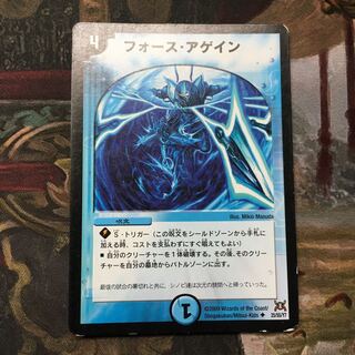 フォースアゲイン