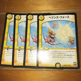 ヘブンズ・フォース