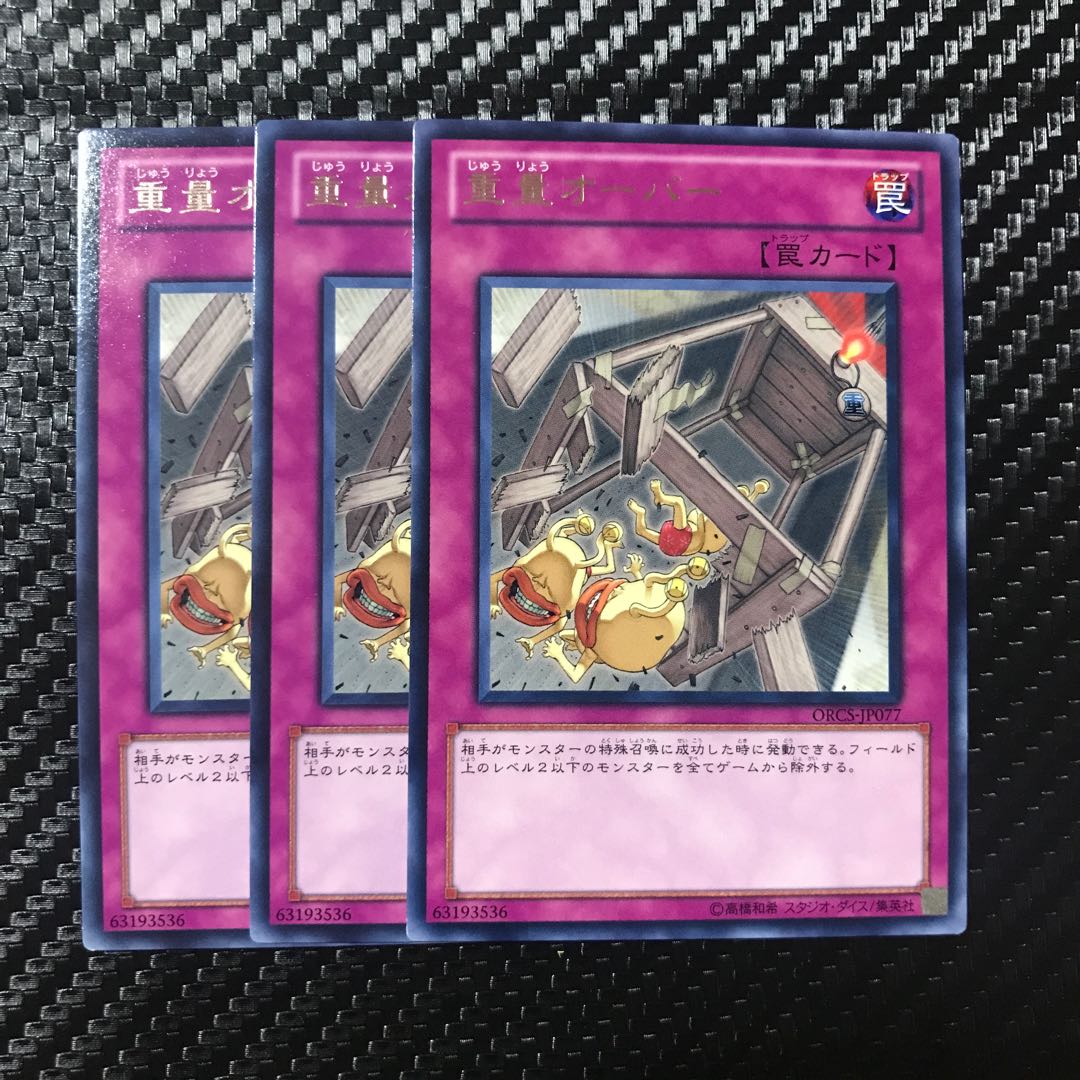 重量オーバー レア