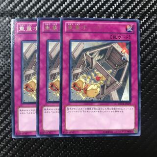 重量オーバー レア