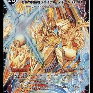 【募集】奇跡の覚醒者ファイナル・ストーム XX NEX SE