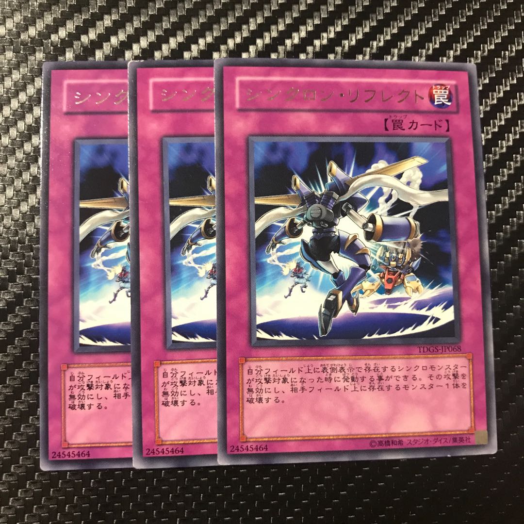 シンクロン・リフレクト レア