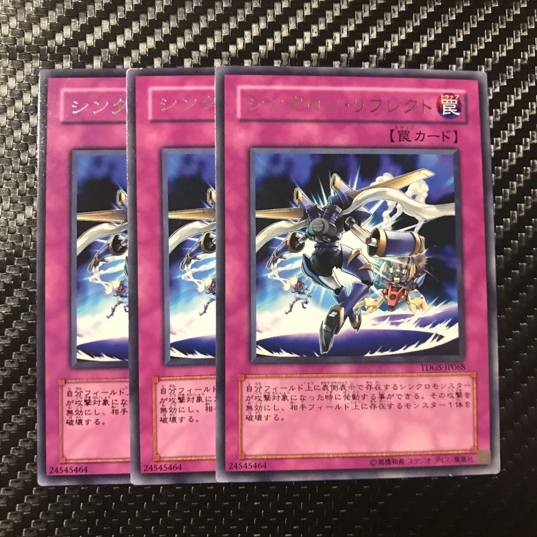 シンクロン・リフレクト レア