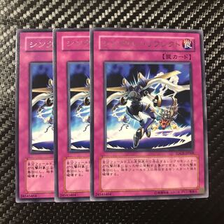 シンクロン・リフレクト レア