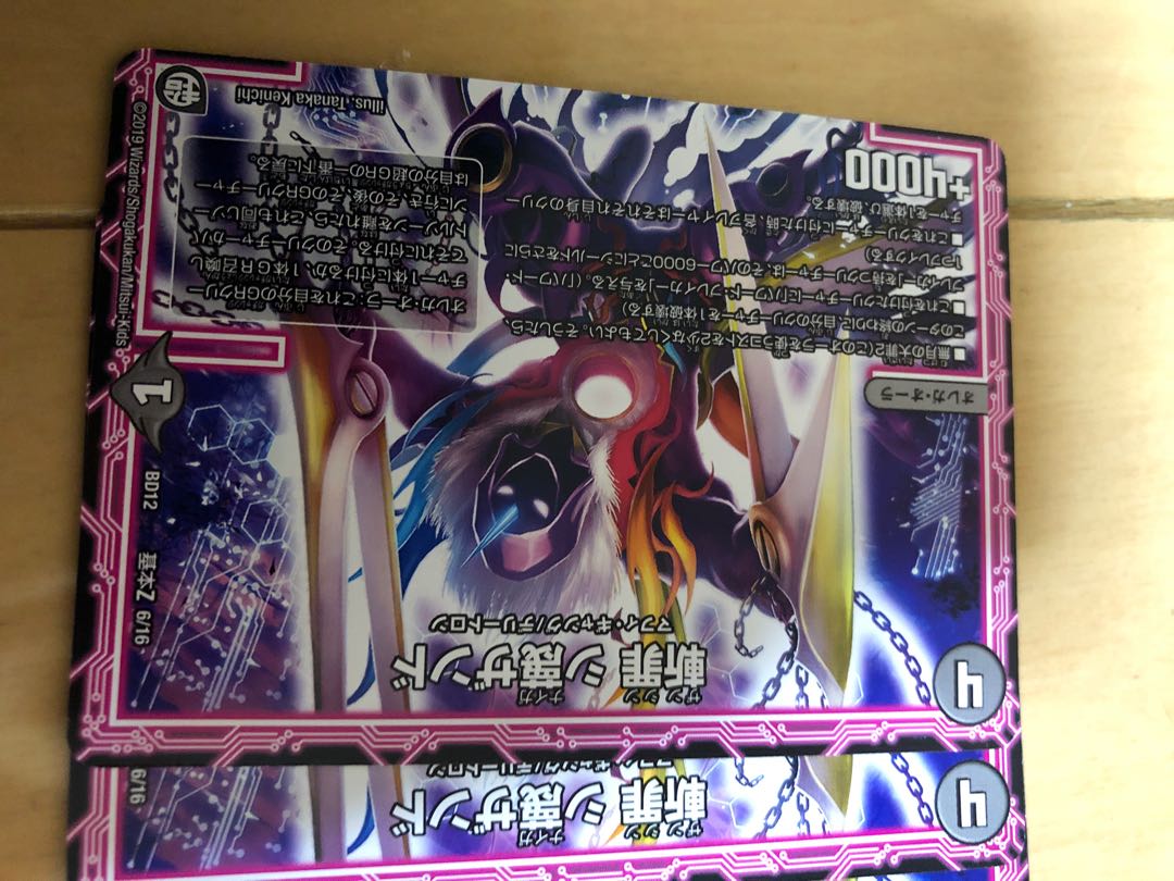 斬罪 シ蔑ザンド 2枚 シナイガザンド