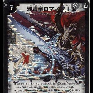 【募集】邪眼皇ロマノフI世 SE