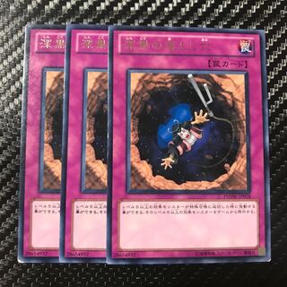 深黒の落とし穴 レア