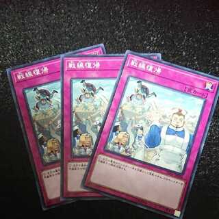 戦線復帰 ノーマル