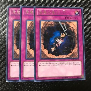 深黒の落とし穴 レア