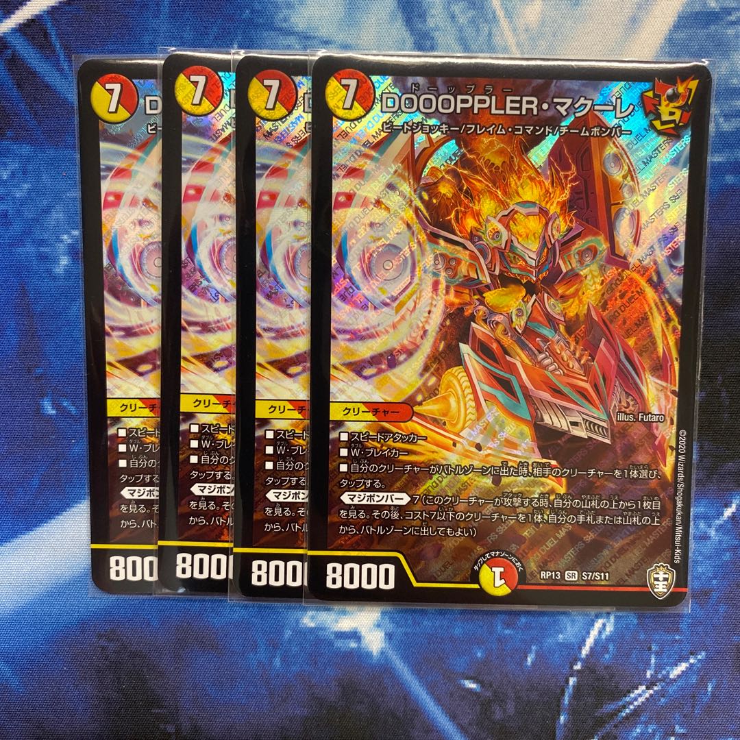 DOOOPPLER・マクーレ