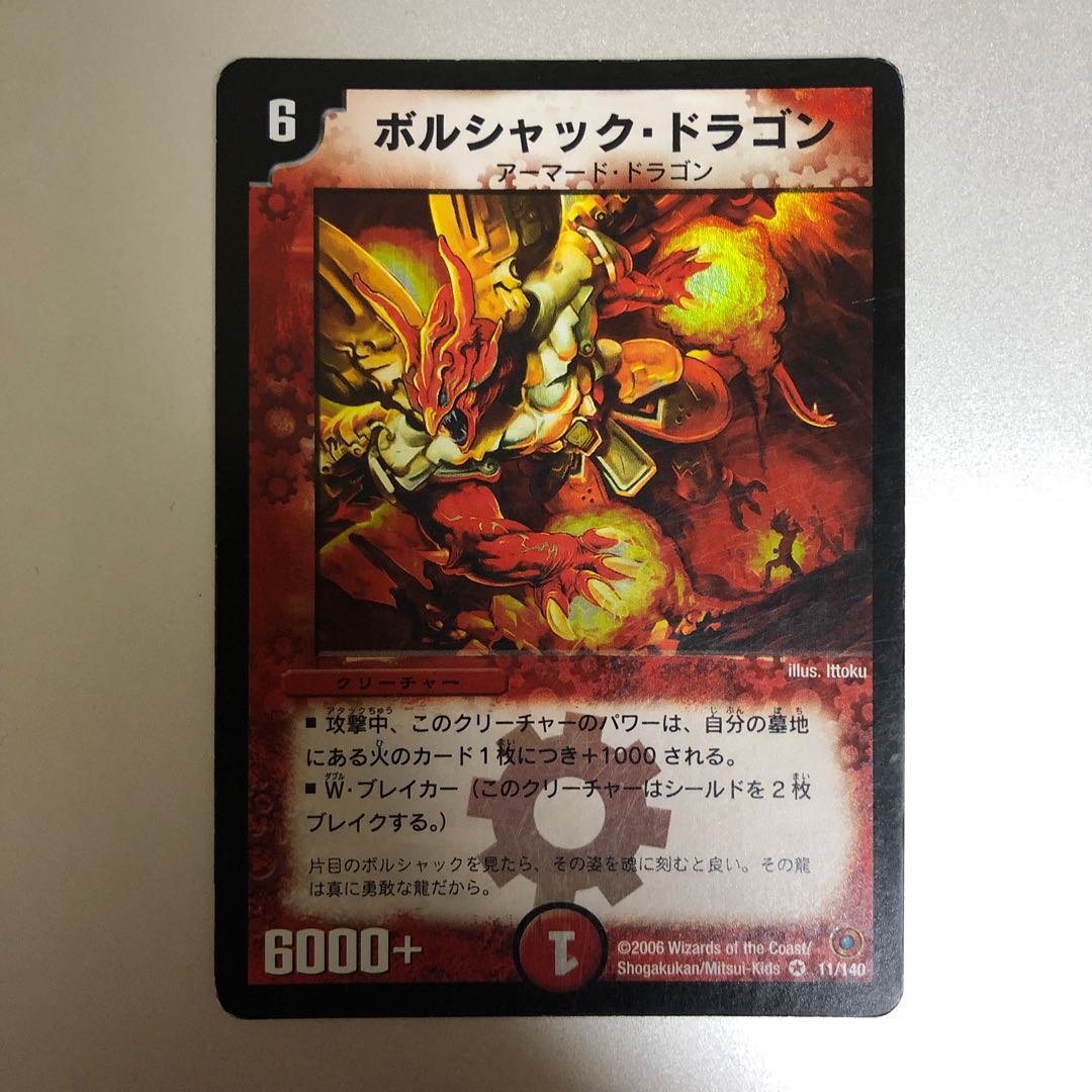 評価b ボルシャック ドラゴン ベストチャレンジャーの通販 だんち 1572 Magi トレカ専用フリマアプリ