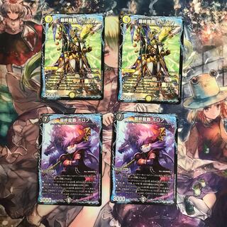 最終龍覇 ロージア ボロフ 各2枚 セット