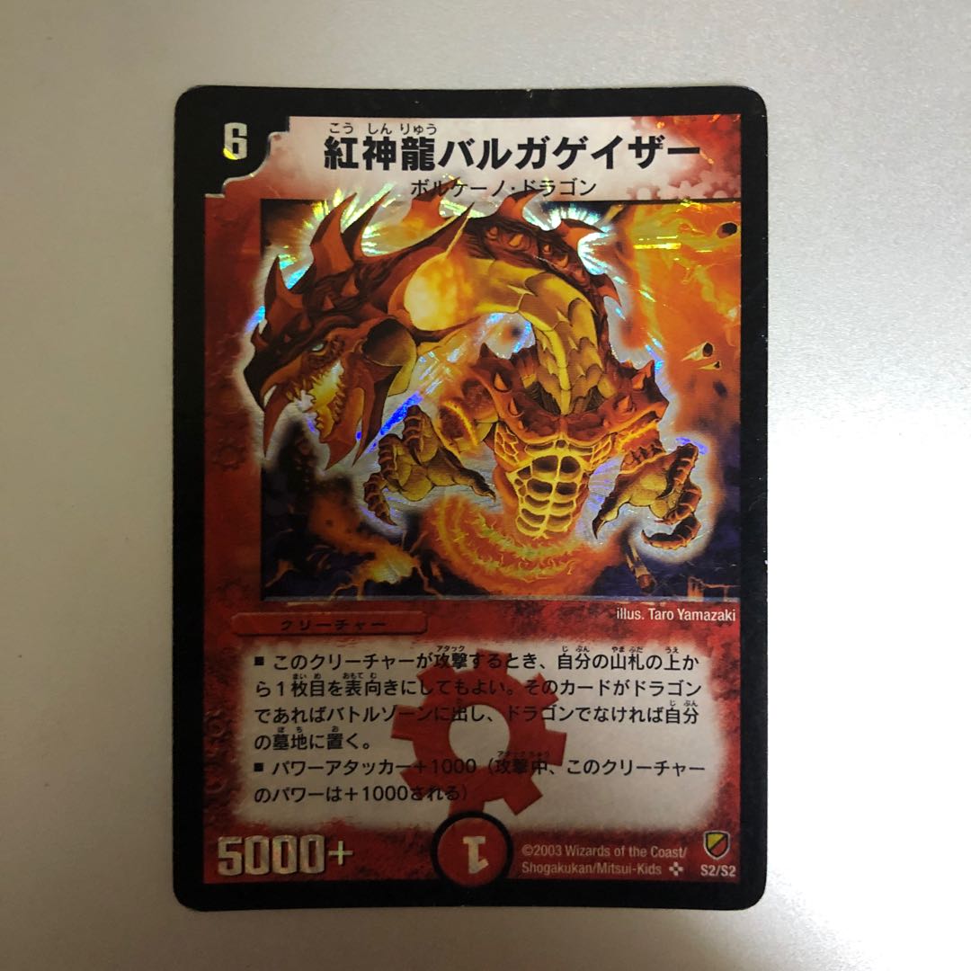 【評価B】紅神龍バルガゲイザー