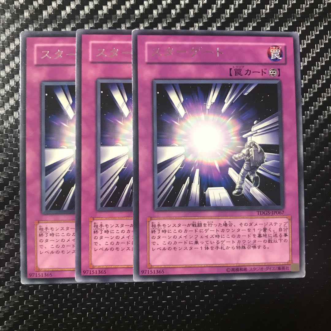 スターゲート レア