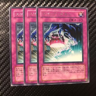 スリップ・サモン レア