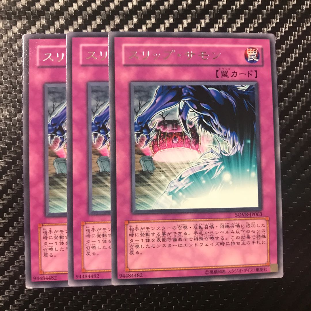 スリップ・サモン レア