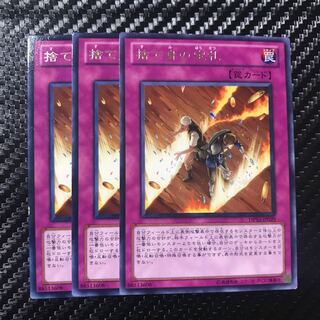 捨て身の宝札 レア