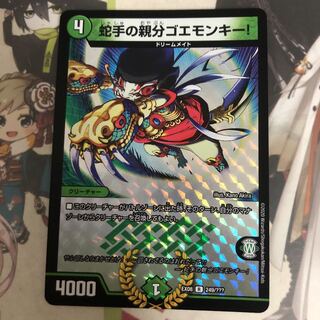 [最安値]蛇手の親分ゴエモンキー! bbpホイル